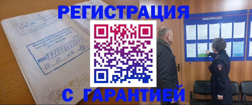 временная регистрация купить в Абакане